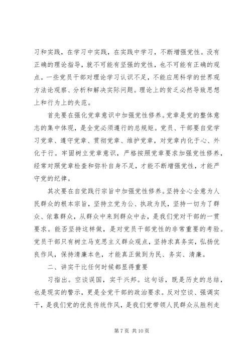 党性锤炼与理想信念.docx