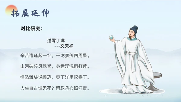 蓝色古风九年级语文别云间说课课件PPT模板语文九年级下册