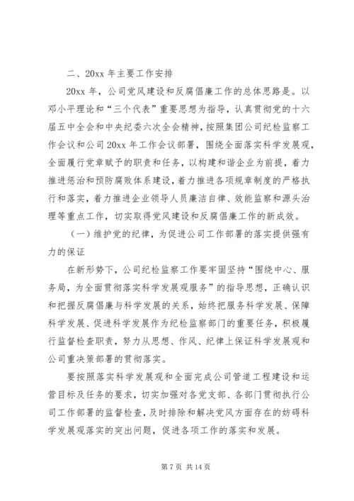 企业公司年纪检监察工作会总结精编.docx