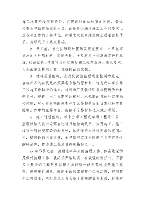 监理工程师年度个人工作总结.docx