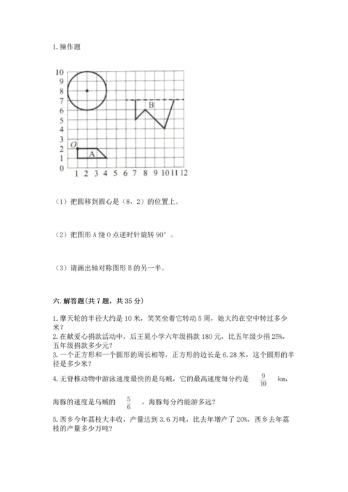 小学六年级上册数学期末测试卷及1套完整答案.docx