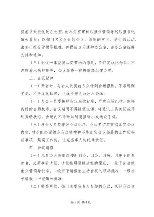 关于切实改进会风会纪的意见 (3).docx