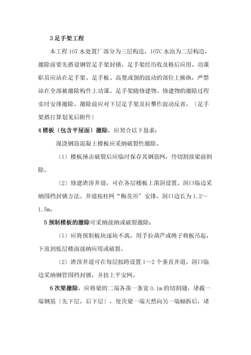 2022年建筑行业厂房库房拆除工程施工组织设计方案.docx
