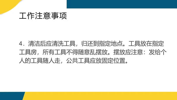 蓝色简约风保洁岗前培训PPT模板