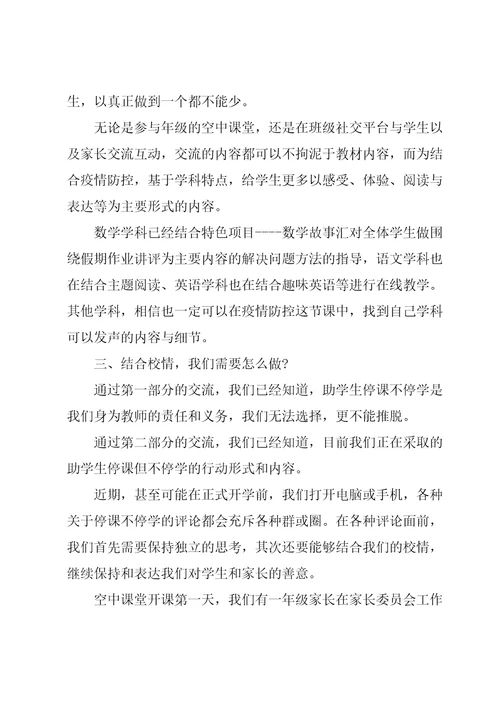 关于停课不停学的心得体会