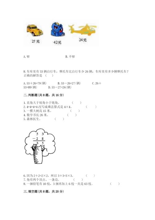 小学数学二年级上册期中测试卷精品（满分必刷）.docx