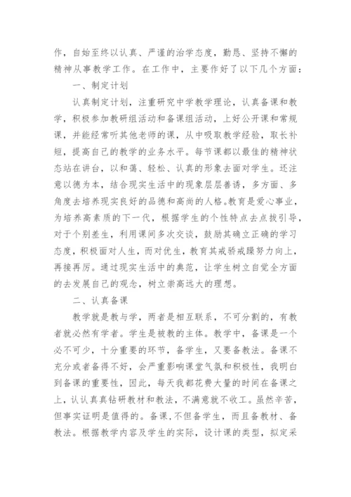 道德与法治教师个人工作总结.docx