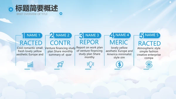 蓝色天空毕业典礼通用动态PPT
