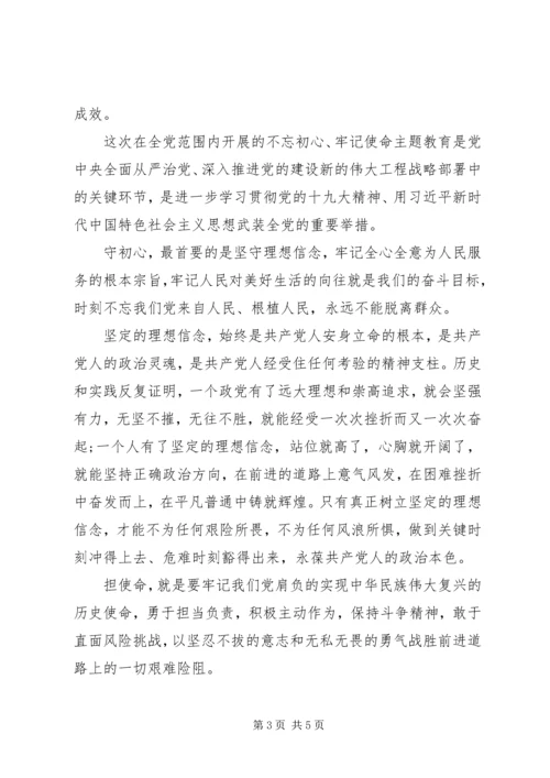 守初心担使命主题党课稿精选5篇.docx