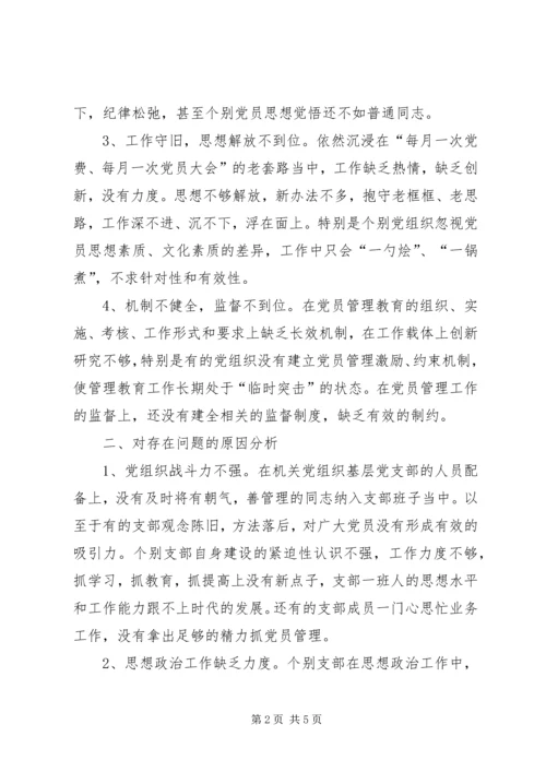 机关党员管理工作交流材料.docx