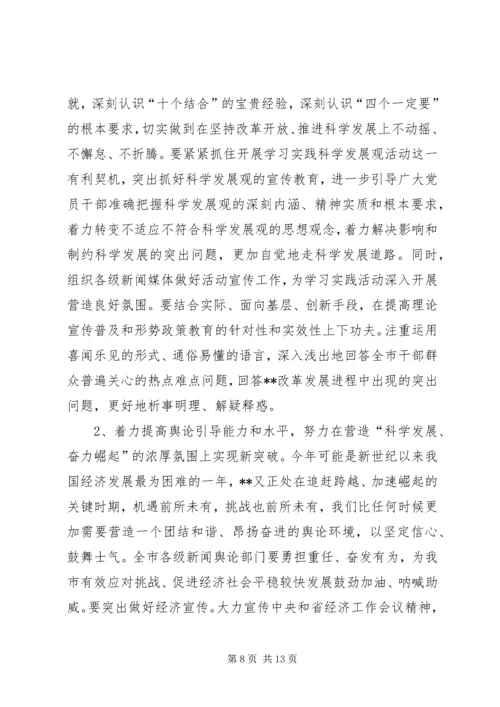 宣传工作推进服务跨越发展调研报告 (2).docx