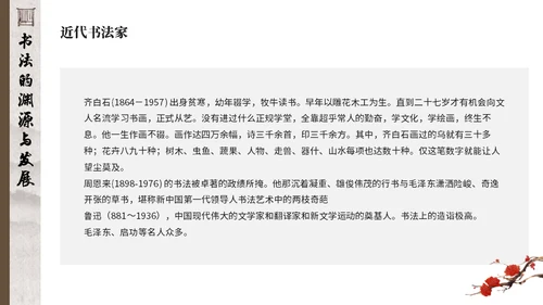 毛笔字书法课通用PPT模板