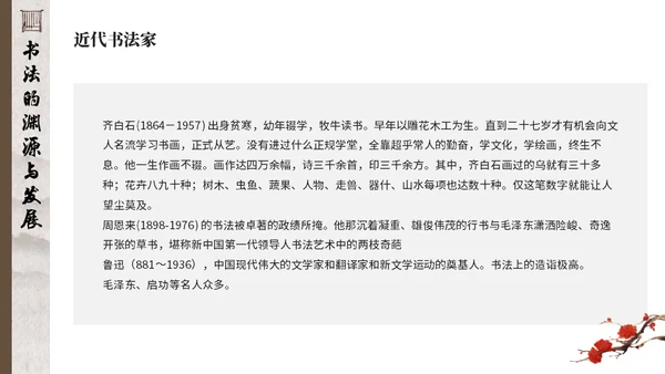毛笔字书法课通用PPT模板