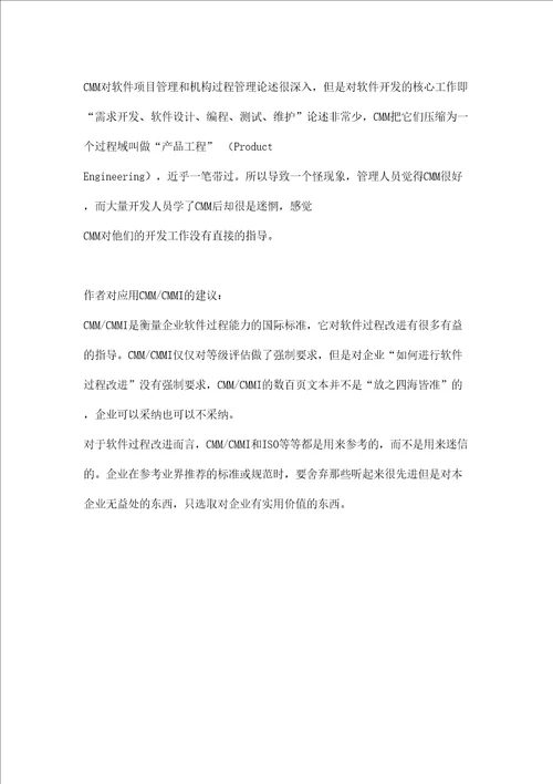IT企业研发管理方法评论