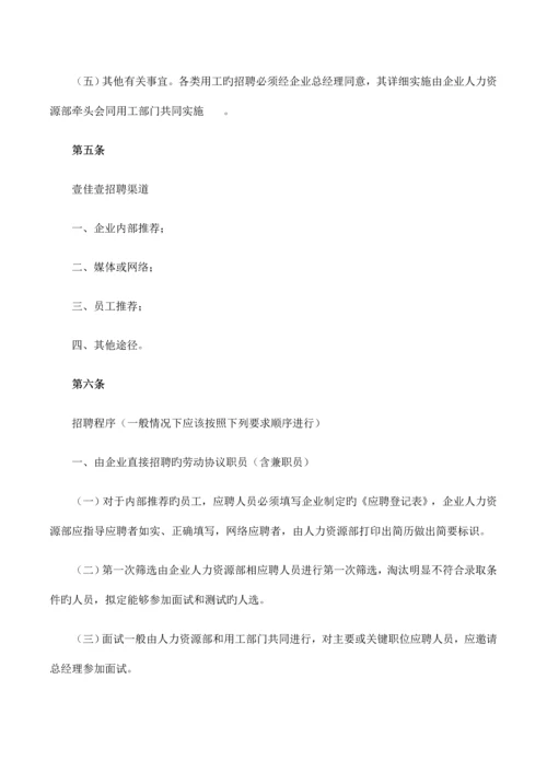 网络科技有限公司规章制度章程.docx