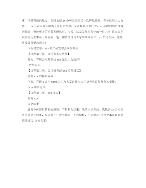 精编之年会晚宴主持词范文.docx