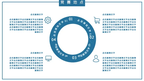 创意简约知识竞赛通用PPT模板
