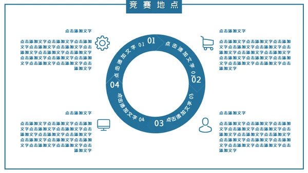 创意简约知识竞赛通用PPT模板
