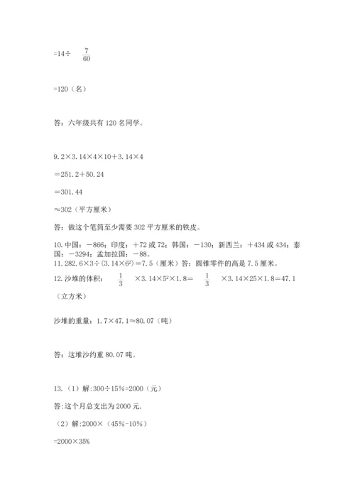 六年级小升初数学解决问题50道及完整答案1套.docx