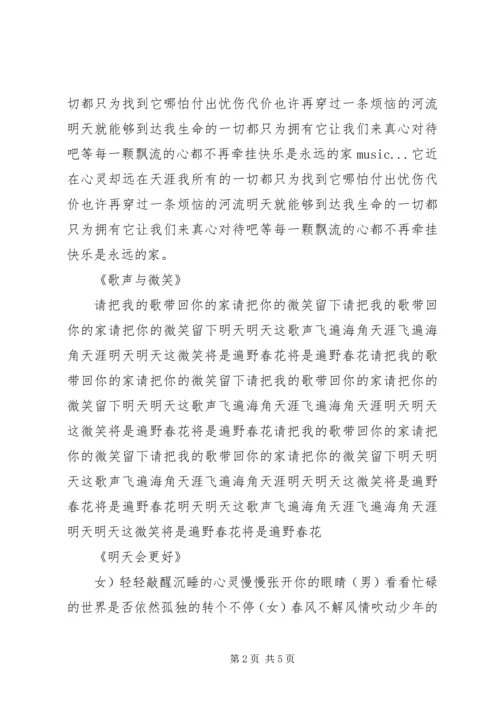 国庆彩旗申请报告 (2).docx