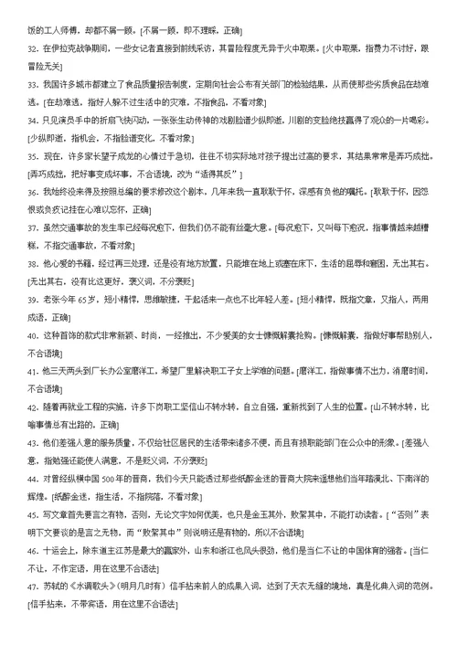 最新高考语文试题中常见成语误用详细解析60句