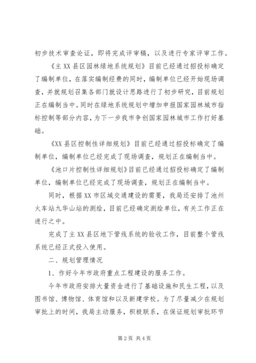 市规划局上半年工作情况汇报 (3).docx