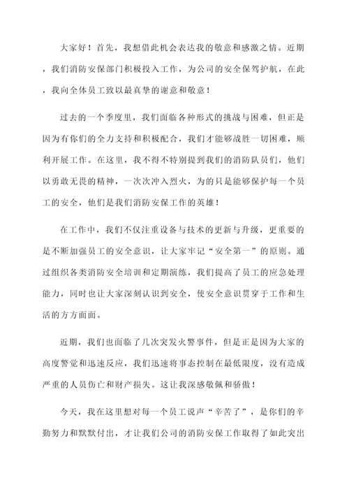 消防安保工作整体情况汇报