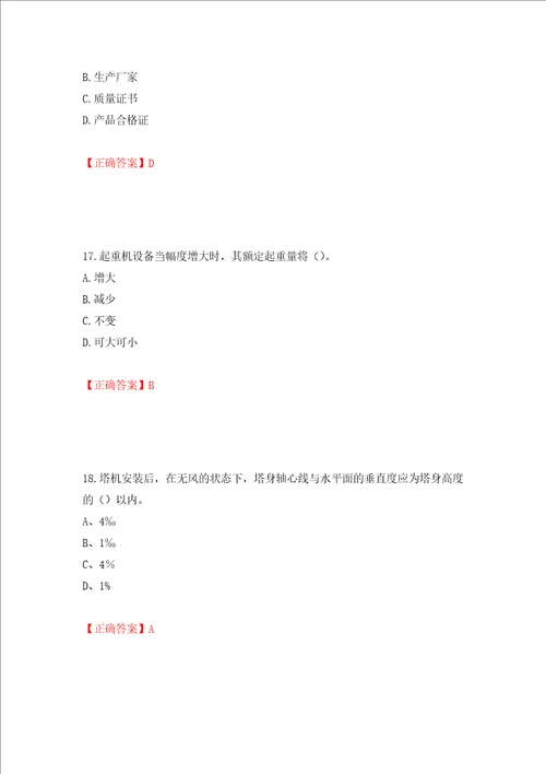 2022年重庆市建筑施工企业三类人员安全员ABC证通用考试题库模拟卷及参考答案93