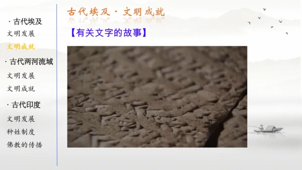 第一单元古代亚非文明  课件  统编版九年级历史上册