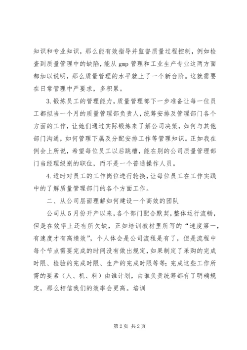 学习《赢在中层》培训心得体会 (3).docx