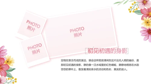 手绘漂亮寻觅春天春季旅游动态PPT