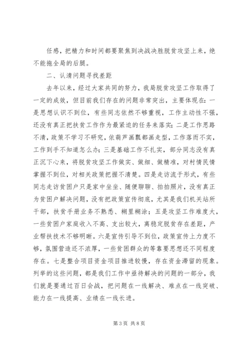 农业局局长在全局脱贫攻坚“百日会战”动员大会上的讲话 (6).docx