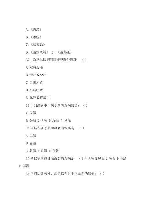 决赛《温病学》试题汇编