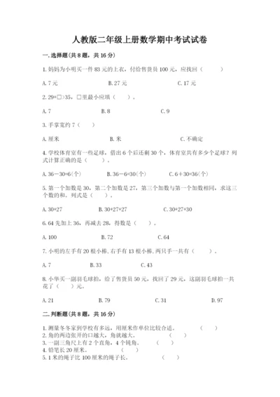 人教版二年级上册数学期中考试试卷（实用）.docx