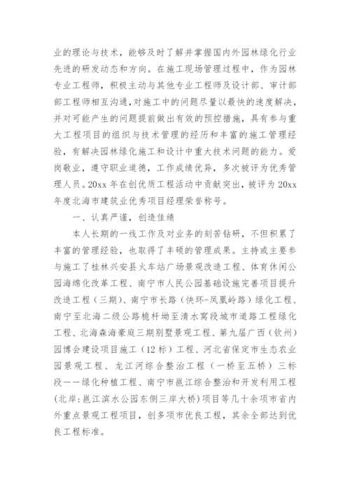 高级工程师职称评定专业技术工作总结.docx