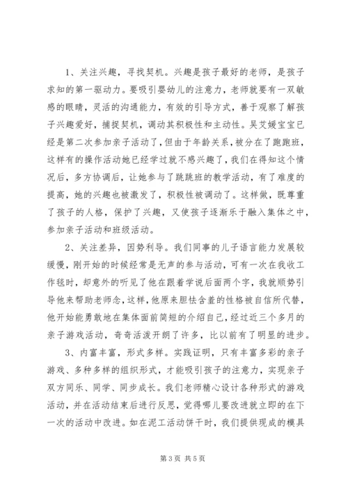 亲子园工作总结.docx