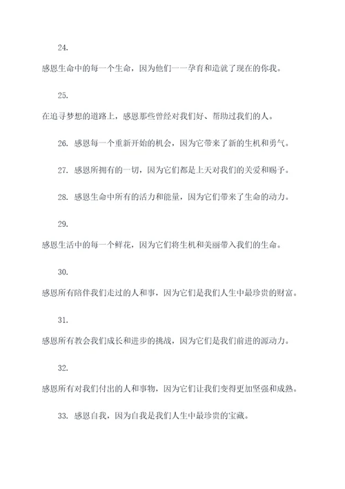 感恩励志名言名句