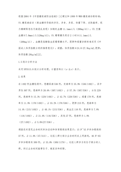 田东县林逢镇农村居民糖尿病筛查调查报告.docx