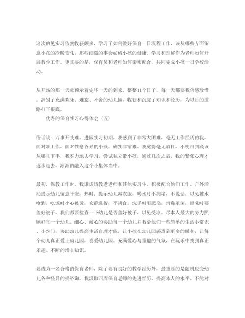 精编年保育实习参考心得体会参考范文5篇.docx