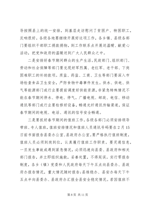 县委书记县委全委扩大会议讲话(2).docx