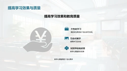 探索数字化教育未来