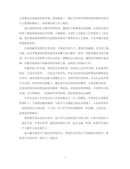 精编之秘书部年度工作总结范文.docx