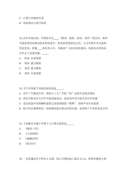 2023湖南益阳沅江市事业单位招聘243人（共500题含答案解析）笔试必备资料历年高频考点试题摘选