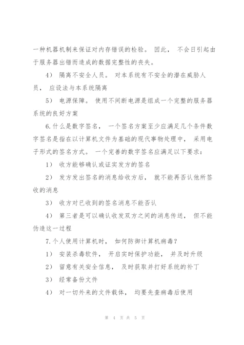 目前网络中存在的威胁主要表现.docx