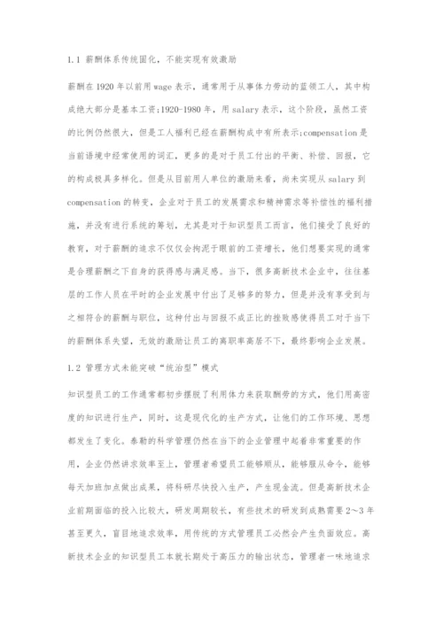 关于知识型员工职业发展中存在的问题与对策.docx