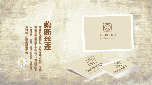 怀旧风格1020年同学联谊会PPT模板