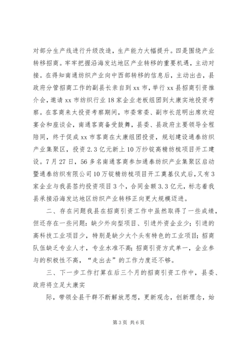 商务局关于招商引资工作汇报.docx