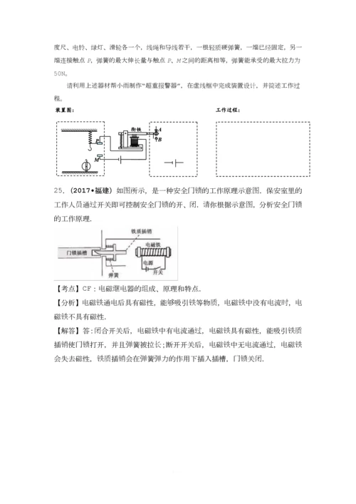 2017中考物理试题分类汇编--电与磁.docx