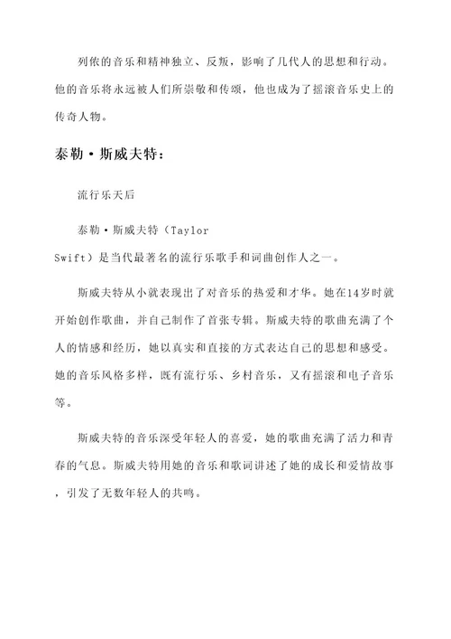 音乐热点素材作文人物事迹
