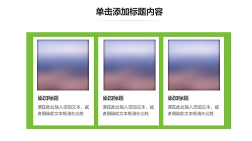 醉美乡村旅游旅行新农村建设动态PPT模板